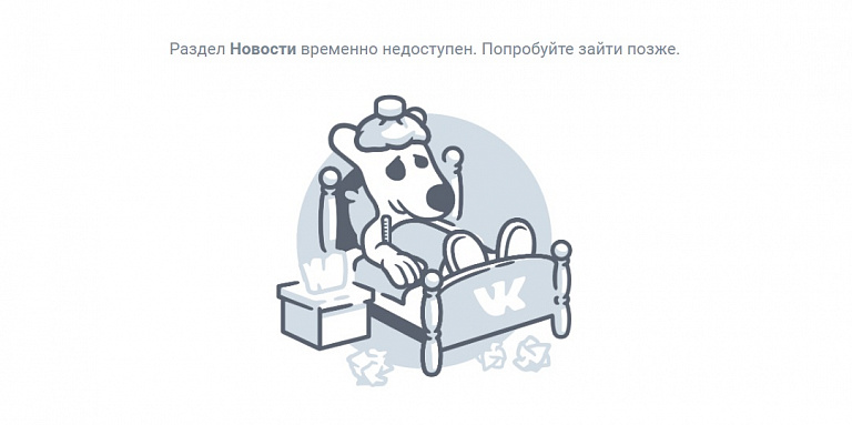 В работе «ВКонтакте» произошел масштабный сбой 