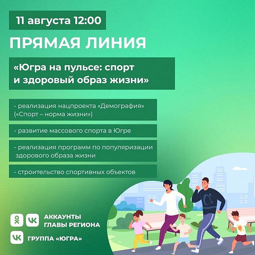 В Югре обсудят развитие спорта