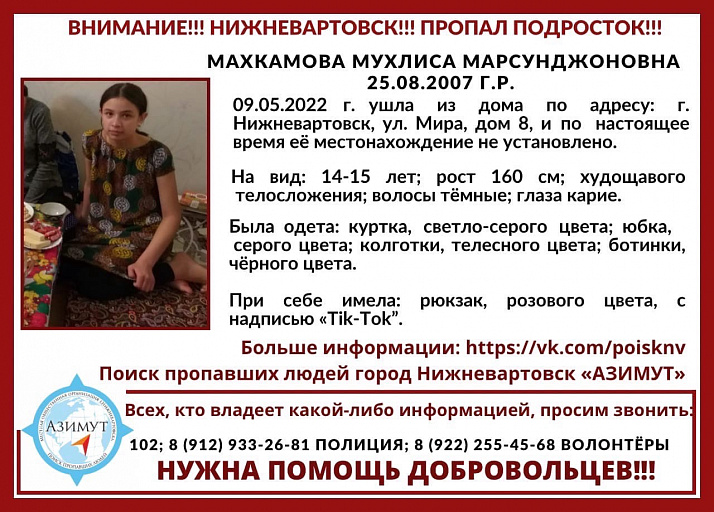 В Нижневартовске вторые сутки ищут 14-летнюю девочку