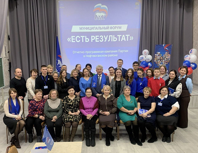 В Нефтеюганском районе состоялся форум народных предложений «Есть результат!»