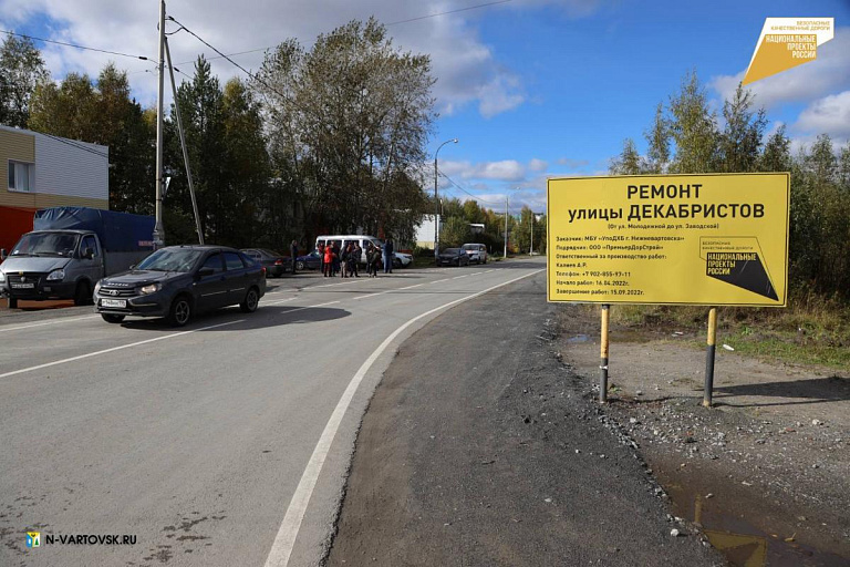 Улицу Декабристов в Нижневартовске закрыли для ремонта 