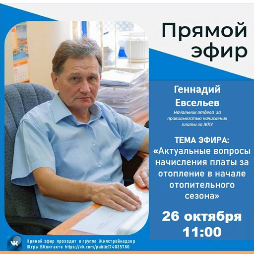 В Югре обсудят плату за отопление