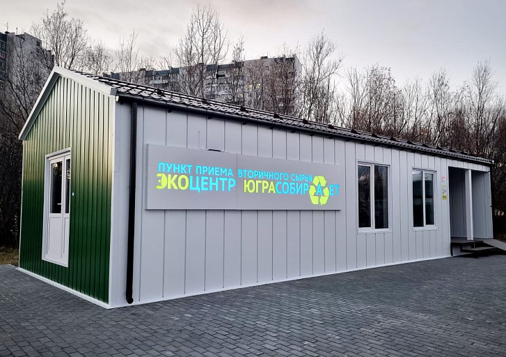 В Сургуте заработают пункты приема вторсырья