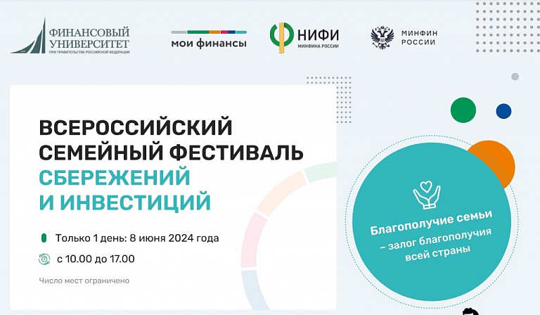 Сургутянам расскажут, как преумножить семейный бюджет