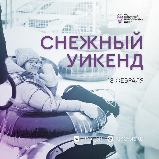 В Сургутском районе пройдет эстафета на тюбингах