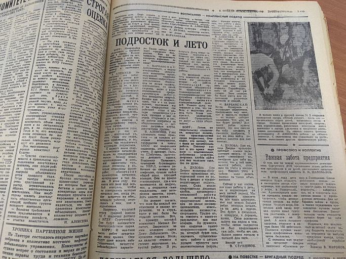 Подросток и лето