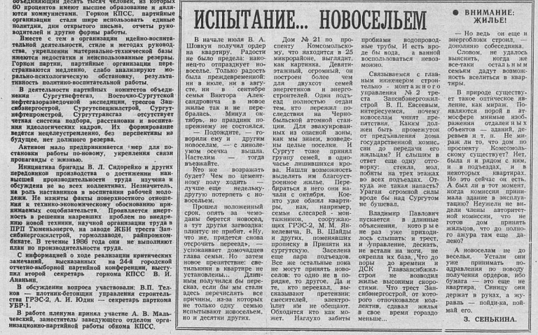 иСТорию пишем вместе: Испытание… новосельем