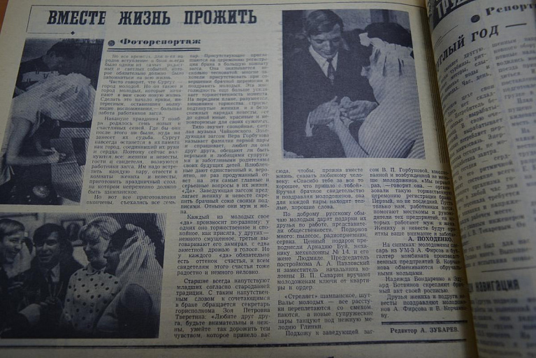 иСТорию пишем вместе: Вместе жизнь прожить