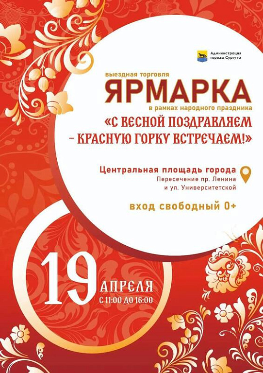 В Сургуте 19 апреля пройдет ярмарка местных товаропроизводителей 