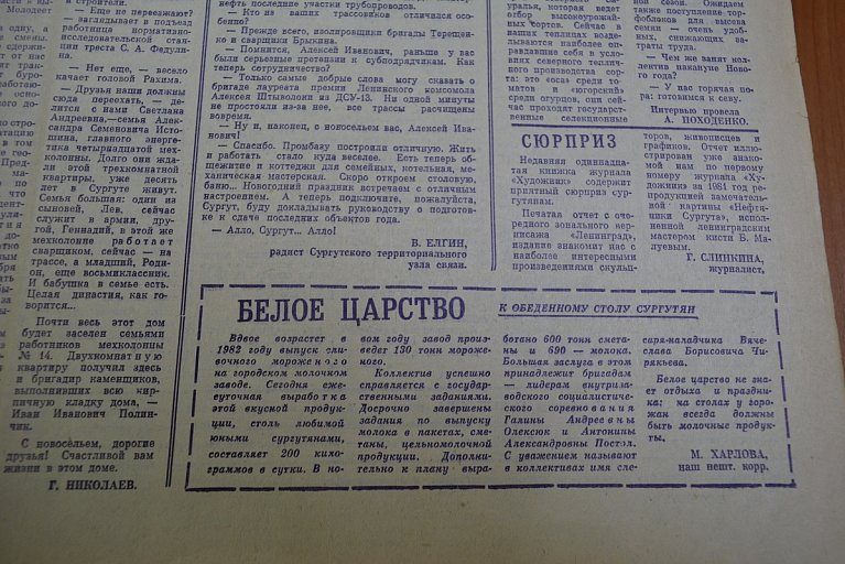 иСТорию пишем вместе: Белое царство