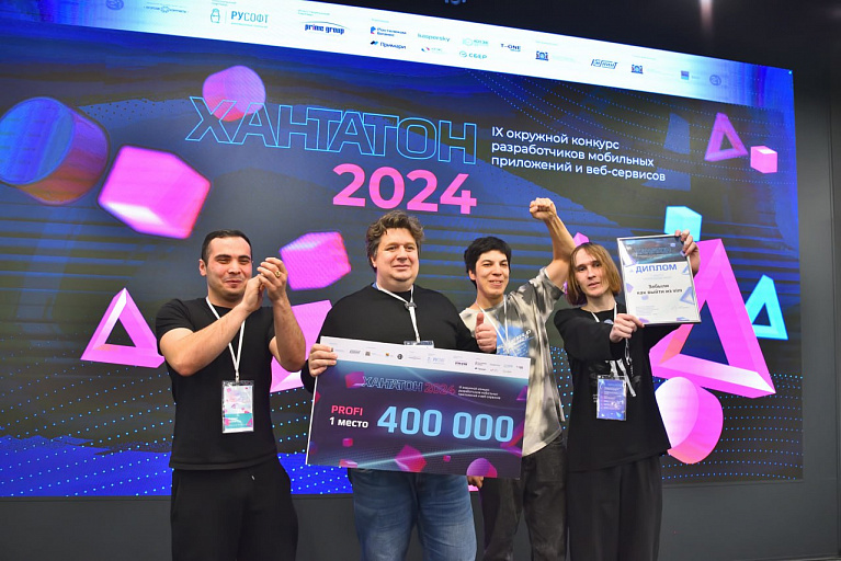 Югорский хакатон-2024: Сургутские разработчики завоевали 400 000 рублей