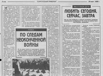 иСТорию пишем вместе: По следам неоконченной войны