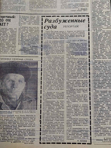 иСТорию пишем вместе: «Разбуженные суда»