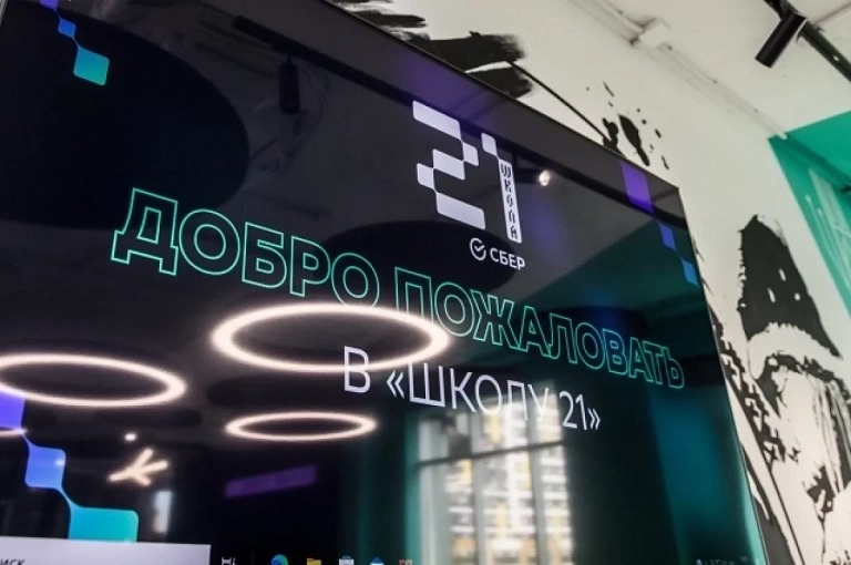 «Школа 21» в Сургуте проведет новый набор на обучение 17 июня