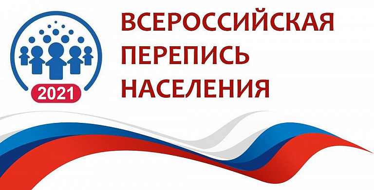 В апреле в стране стартует перепись населения
