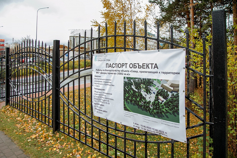 В 2023 году в Сургуте благоустроят четыре общественных пространства 