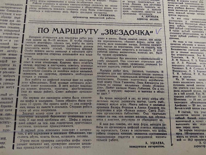 иСТорию пишем вместе: По маршруту «Зведочка»