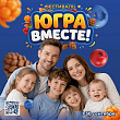 Викторина с призами фестиваля «Югра – вместе!» продлится до 20 сентября