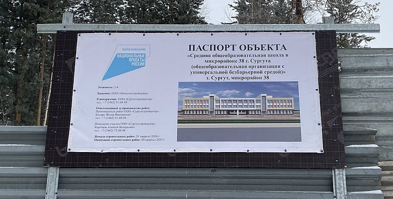 В самом густонаселенном новом микрорайоне Сургута началось строительство школы