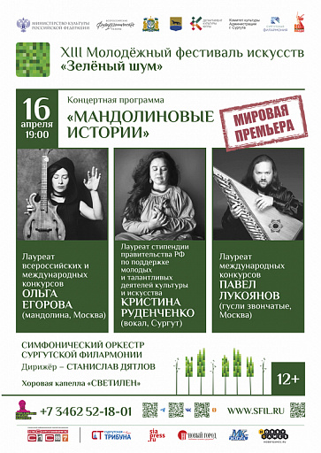 В Сургуте с концертом "Мандолиновые истории" выступит Ольга Егорова