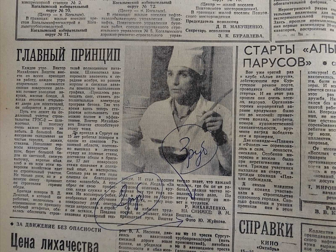 иСТорию пишем вместе: «Главный принцип»