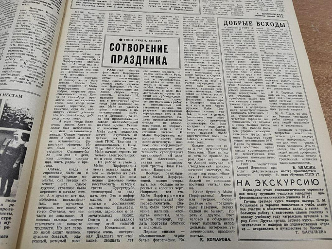 иСТорию пишем вместе: Сотворение праздника