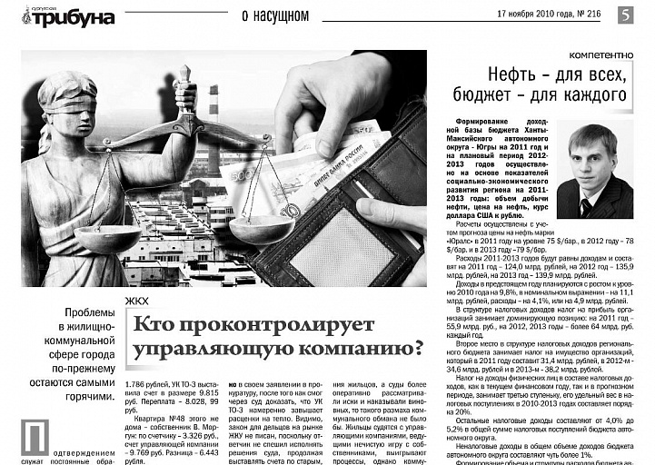 иСТорию пишем вместе: Кто проконтролирует управляющую компанию?