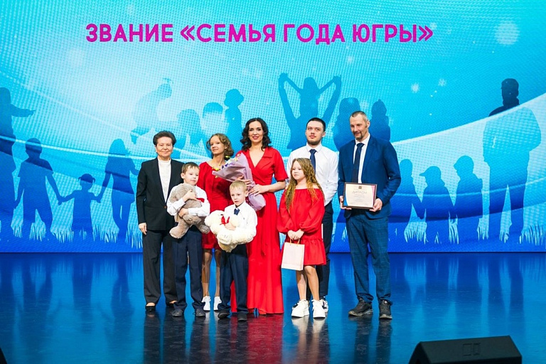 Наталья Комарова наградила победителей конкурса «Семья года Югры»