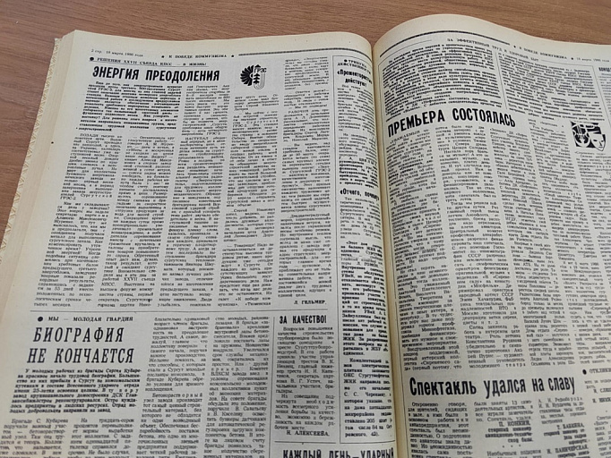 иСТорию пишем вместе: Энергия преодоления