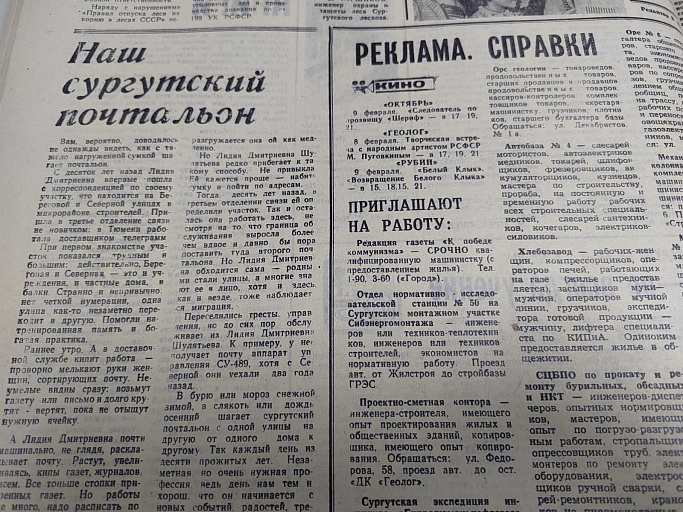 иСТорию пишем вместе: наш сургутский почтальон