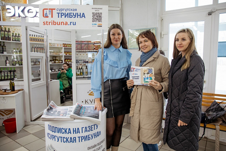 Подписаться на газету «Сургутская трибуна» можно на городском Центральном рынке