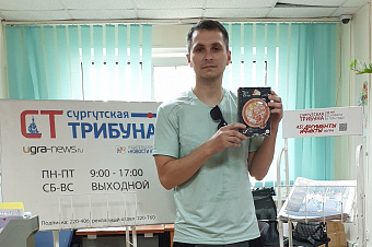 «Сургутская трибуна» вручила приз победителю юбилейного конкурса репостов