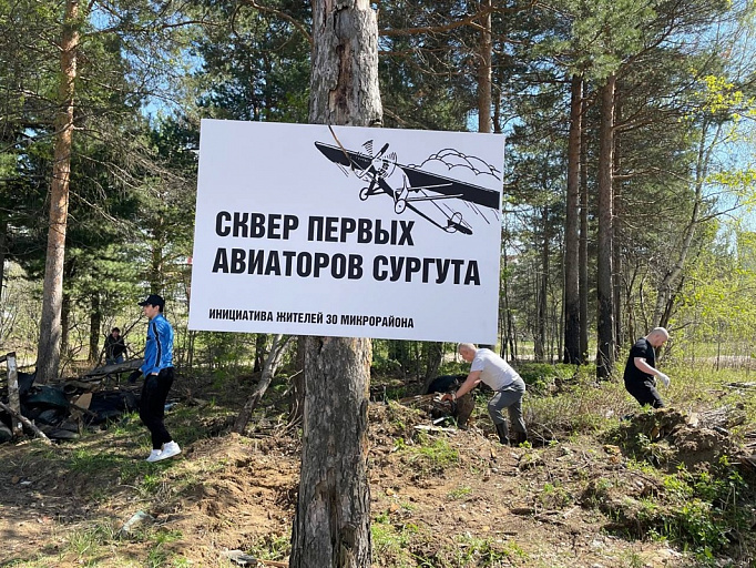 В Сургуте появится новый сквер авиаторов с настоящим самолетом