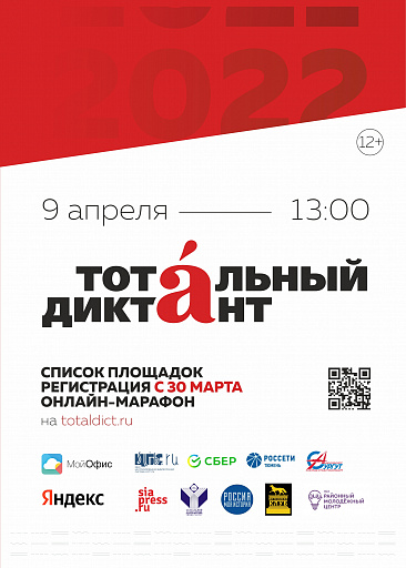 Жители Сургута напишут Тотальный диктант