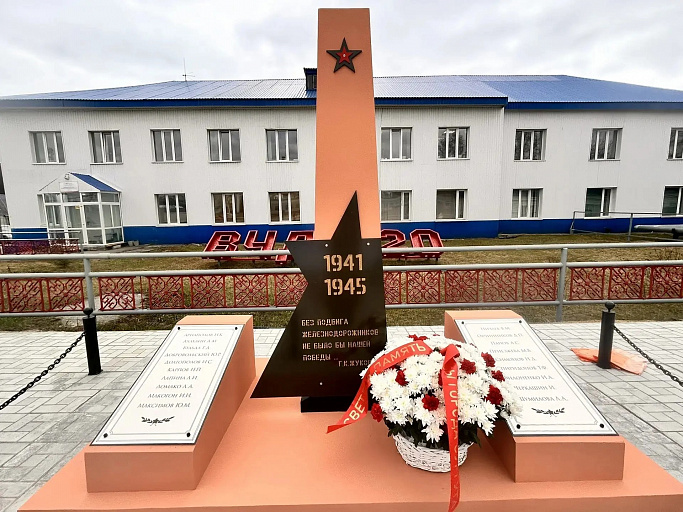 В Сургуте открылся обелиск памяти воинам-железнодорожникам