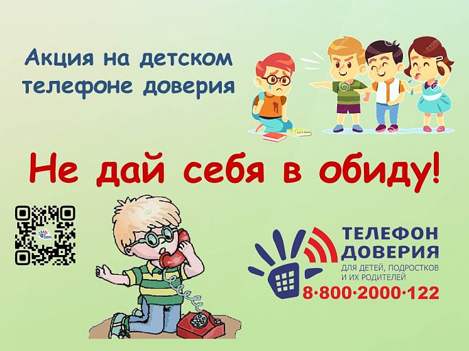 В Сургуте психологи проведут бесплатные консультации для детей и взрослых